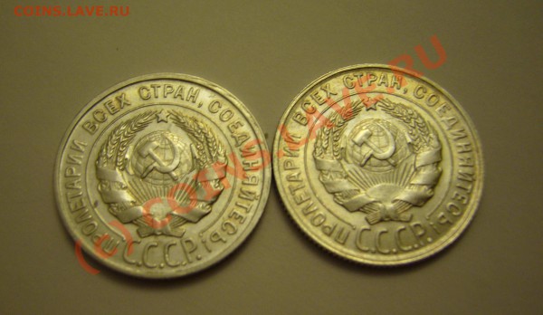 20 копеек 1928.1929 до 10.01.2010 до 21.00 - P1080367