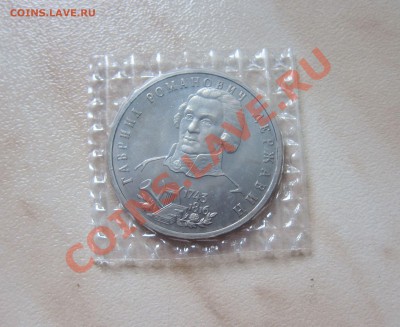 1 РУБЛЬ 1993г. ДЕРЖАВИН (UNC в запайке) 12.09 в 21-30 мск - Державин_1