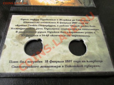 Буклет для монет в капсулах, посвященных А.С. Пушкину - IMG_0349