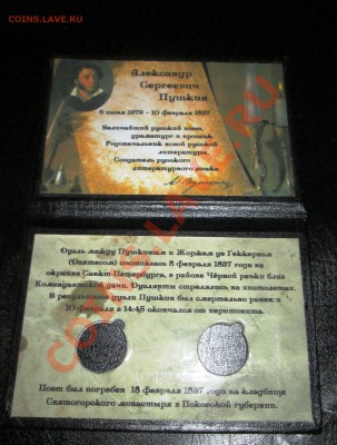 Буклет для монет в капсулах, посвященных А.С. Пушкину - IMG_0347