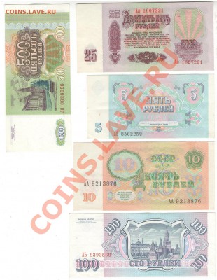 подборка из 12 бон СССР-России - 2 004