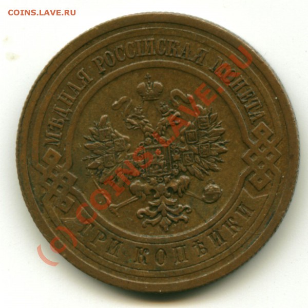 3 копейки 1914 года - Image3