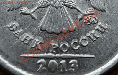 1 рубль 2013 года - DSC00133-1