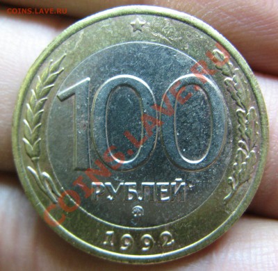 100р 1992г ММД до 12.09.13. 22-00 - Изображение 2235