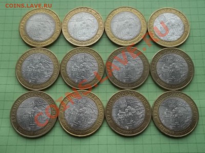 10 РУБЛЕЙ 2009 НОВГОРОД СП 12 МОНЕТ ОТЛИЧНЫЕ - 000_0042.JPG