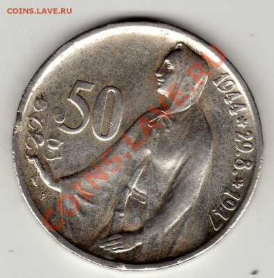 Ag ЧСР 50 крон 1947 Словацкое восстание 16.09 в 22ч (6819) - img500