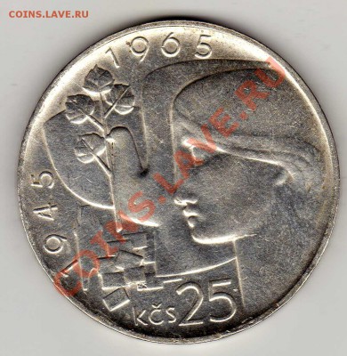 Ag ЧССР 25 крон 1965 Юбилей Победы до 16.09 в 22ч (6823) - img503