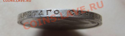 50 КОПЕЕК 1913 г. (ВС). Хорошие. 14.09.  22-00 мск - 50к_3.JPG