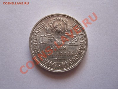 50 копеек 1924 ПЛ яркий штемпельный блеск 17.09 21:55 - IMG_9240.JPG