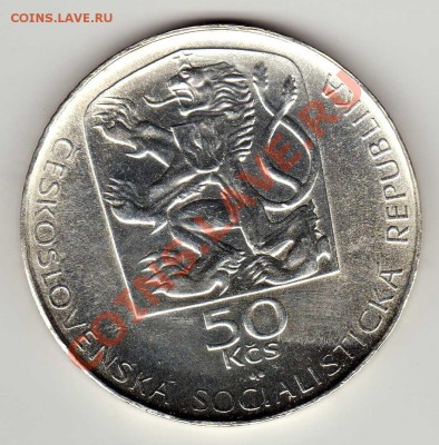Ag ЧССР 50 крон 1974 Янко Есенский до 16.09 в 22ч (6830) - img508