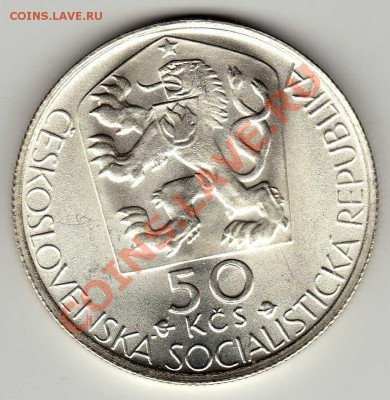 Ag ЧССР 50 крон 1977 Ян Коллар до 16.09 в 22ч (6831) - img509