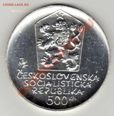 Ag ЧССР 500 крон 1981 Людовит Штур до 16.09 в 22ч (6840) - img511