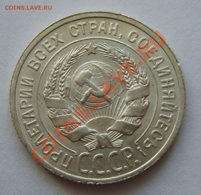 20 копеек 1924 UNC. до 14.09.13г. 22.30 МСК - S8304391.JPG