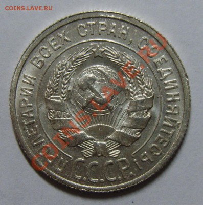 20 копеек 1924 UNC. до 14.09.13г. 22.30 МСК - S8304526.JPG
