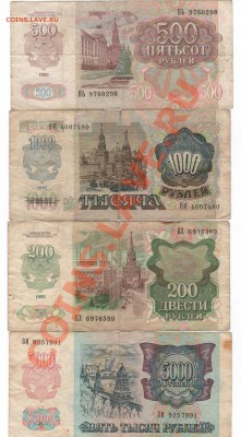 Боны 1992г. С 1 рубля! До 17.09 в 22:00 мск - боны 92-го.JPG