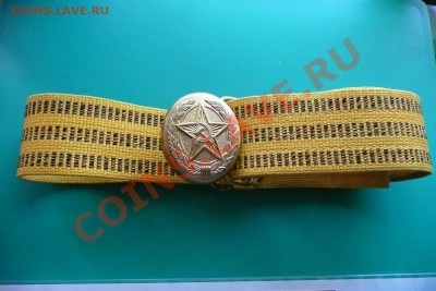 ПАРАДНЫЙ РЕМЕНЬ ОФИЦЕРА СССР(новый) до 13.09.13 21-00 мск - 3