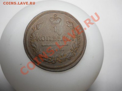 1к 1828г КМ АМ. Денга 1777г КМ. - DSCN3052.JPG