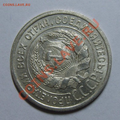 20 копеек 1924г. Странный земной шар - S8304529.JPG