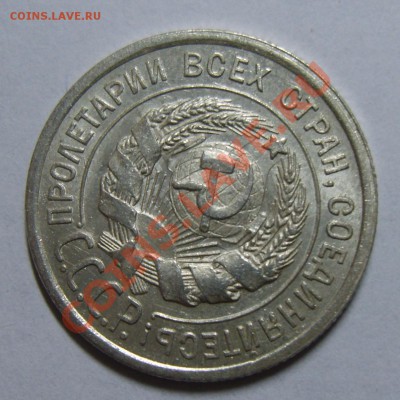 20 копеек 1924г. Странный земной шар - S8304531.JPG