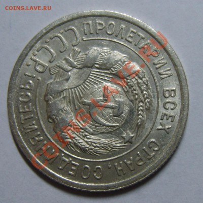 20 копеек 1924г. Странный земной шар - S8304533.JPG