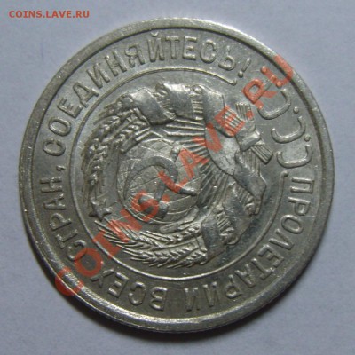 20 копеек 1924г. Странный земной шар - S8304535.JPG
