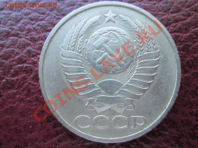 50 копеек 1986 ошибка 1985 - IMG_1373.JPG