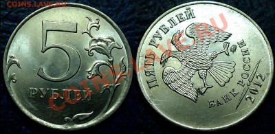 5руб. 2012г. Раскол тоненький но полный. Оценка. - DSC00004.JPG