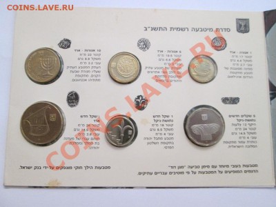 Годовой набор Израиля 1992г. до 13.09.13 до 22.00 - IMG_1230в
