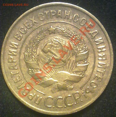 3 копейки ссср 1930 года. - 110920131771
