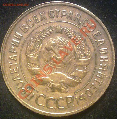 3 копейки ссср 1930 года. - 110920131776