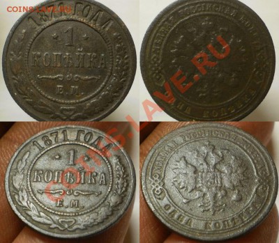 1 коп.1871 г.до15.09.13.в 22-10 мск. - 1к.1871ем.