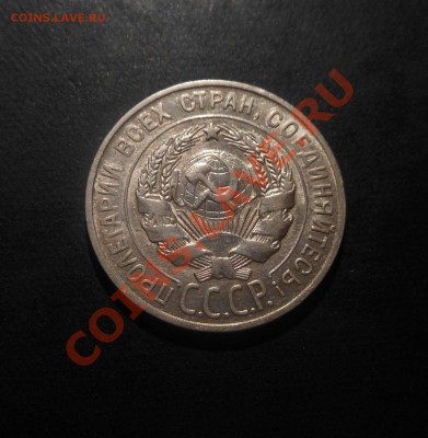 20копеек 1927г серебро(500пр)! До 18.09.2013г!!! - DSCN3530