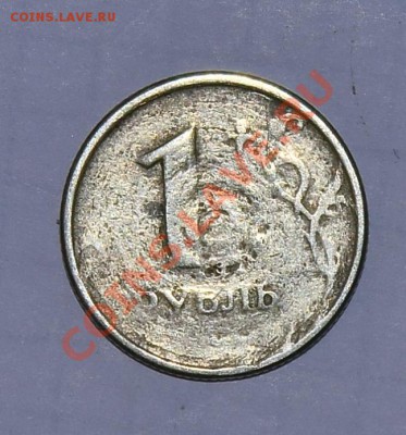 1руб. 1997г. рукоблуд? - AAA_9211.JPG