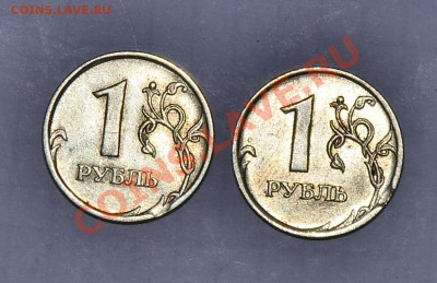1 руб. 2007г ммд (2 шт) Выкусы. Оценка. - AAA_9219.JPG
