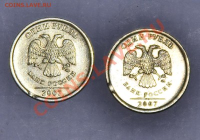 1 руб. 2007г ммд (2 шт) Выкусы. Оценка. - AAA_9218.JPG