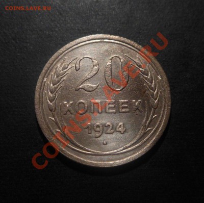 20копеек 1924г серебро(500пр)! До 18.09.2013г! - DSCN3532