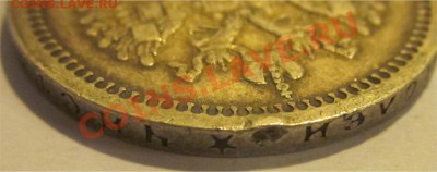 50 копеек 1897 *_____ до 17.09.2013 22-00 Мск - 50 копеек 1897 гурт 3