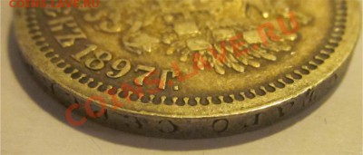 50 копеек 1897 *_____ до 17.09.2013 22-00 Мск - 50 копеек 1897 гурт 2