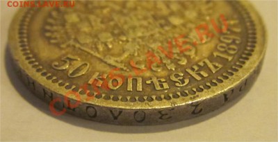 50 копеек 1897 *_____ до 17.09.2013 22-00 Мск - 50 копеек 1897 гурт 1