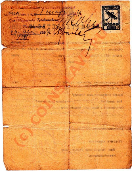 Свидетельставо от 1924 года(удостоверение личности) - 2