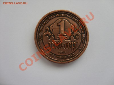 Монетовидные жетоны 1 талер "История Восточной Пруссии". - SDC10572.JPG