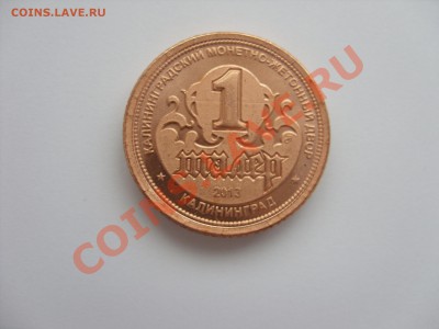 Монетовидные жетоны 1 талер "История Восточной Пруссии". - SDC10569.JPG