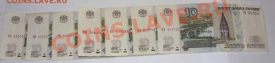 Боны (всё подрят). 100 рэ Сочи аа. - 1-1
