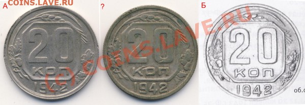 20 копеек 1942 шт. Б нечастая - 20-42