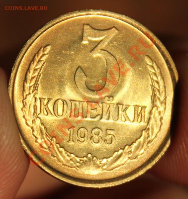 3 Копейки 1970-1991 - IMG_5841.JPG
