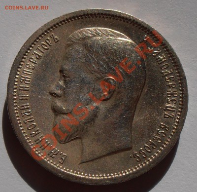 50 копеек 1913ВС, до 12.09.2013 в 22-00 Мск - P9120278.JPG