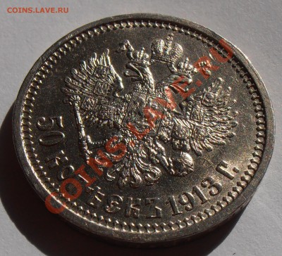 50 копеек 1913ВС, до 12.09.2013 в 22-00 Мск - P9120274.JPG