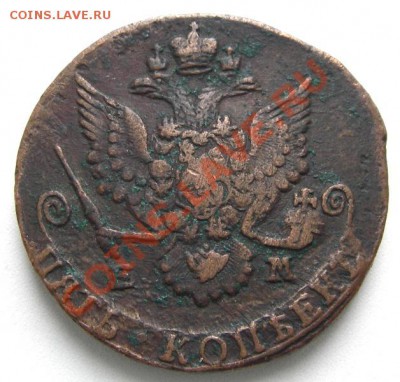 5 копеек 1785 ЕМ (домашняя) до 13.09.2013 в 22-00 - IMGP4811.JPG