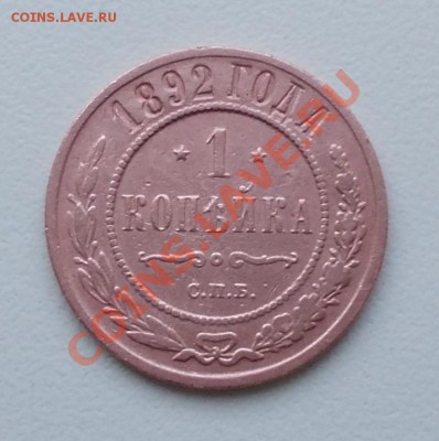 Оценка 5 копеек 1870, 1871, 1912, 1 коп. 1892. - 3505570431