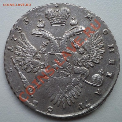рубль 1733 г. оценка стоимости - DSC04024.JPG